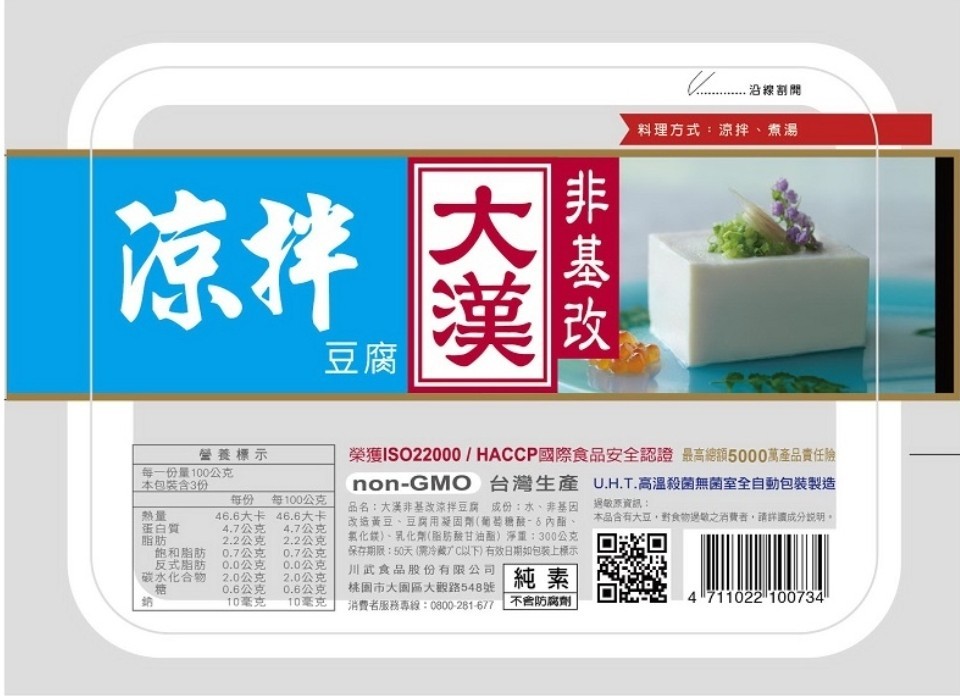 豆腐(涼拌)(非基改)-大漢-客訂品(圖)