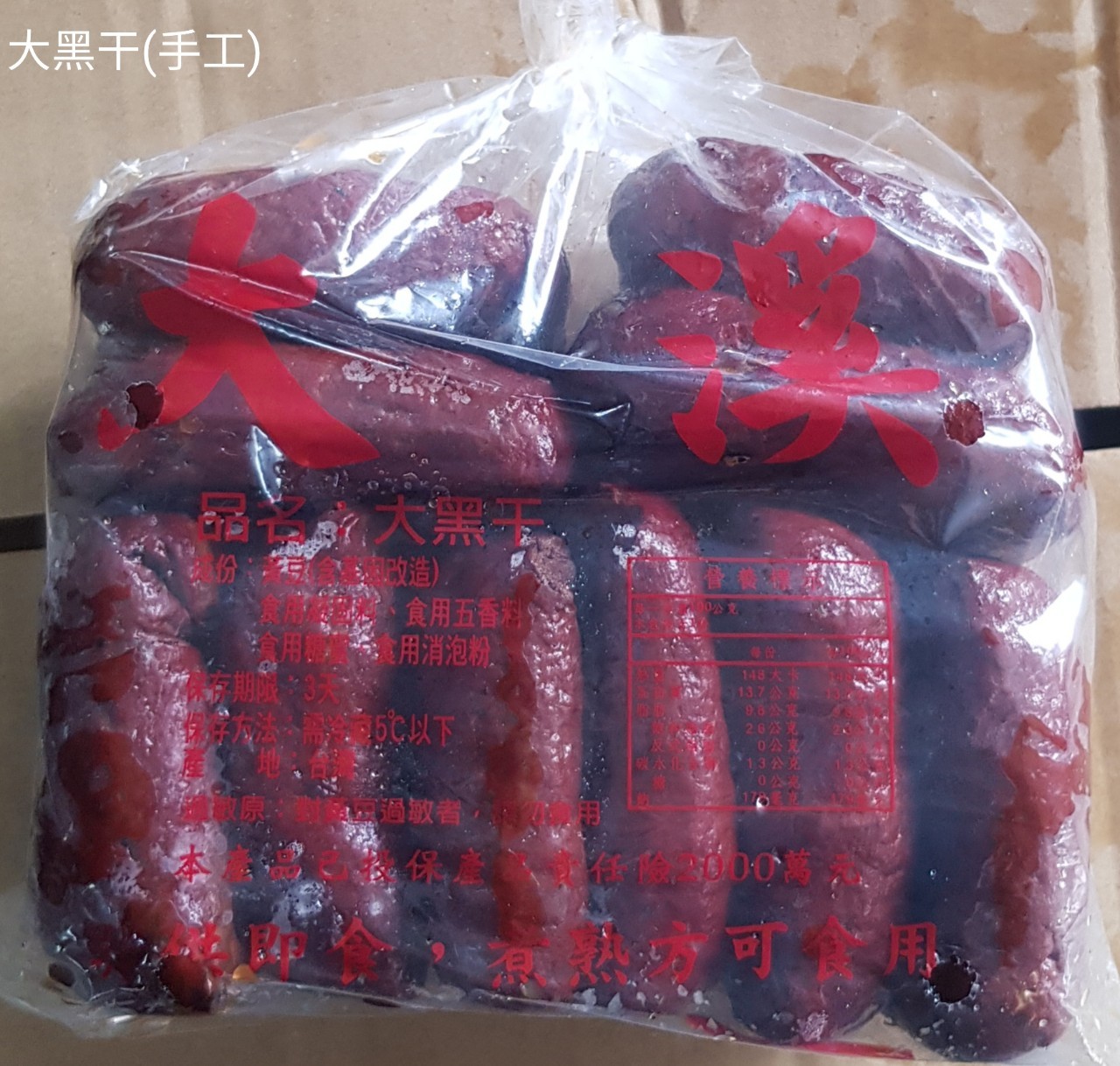 大黑干(手工)-客訂品(圖)