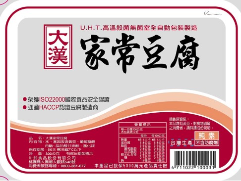 家常豆腐-大漢-客訂品(圖)