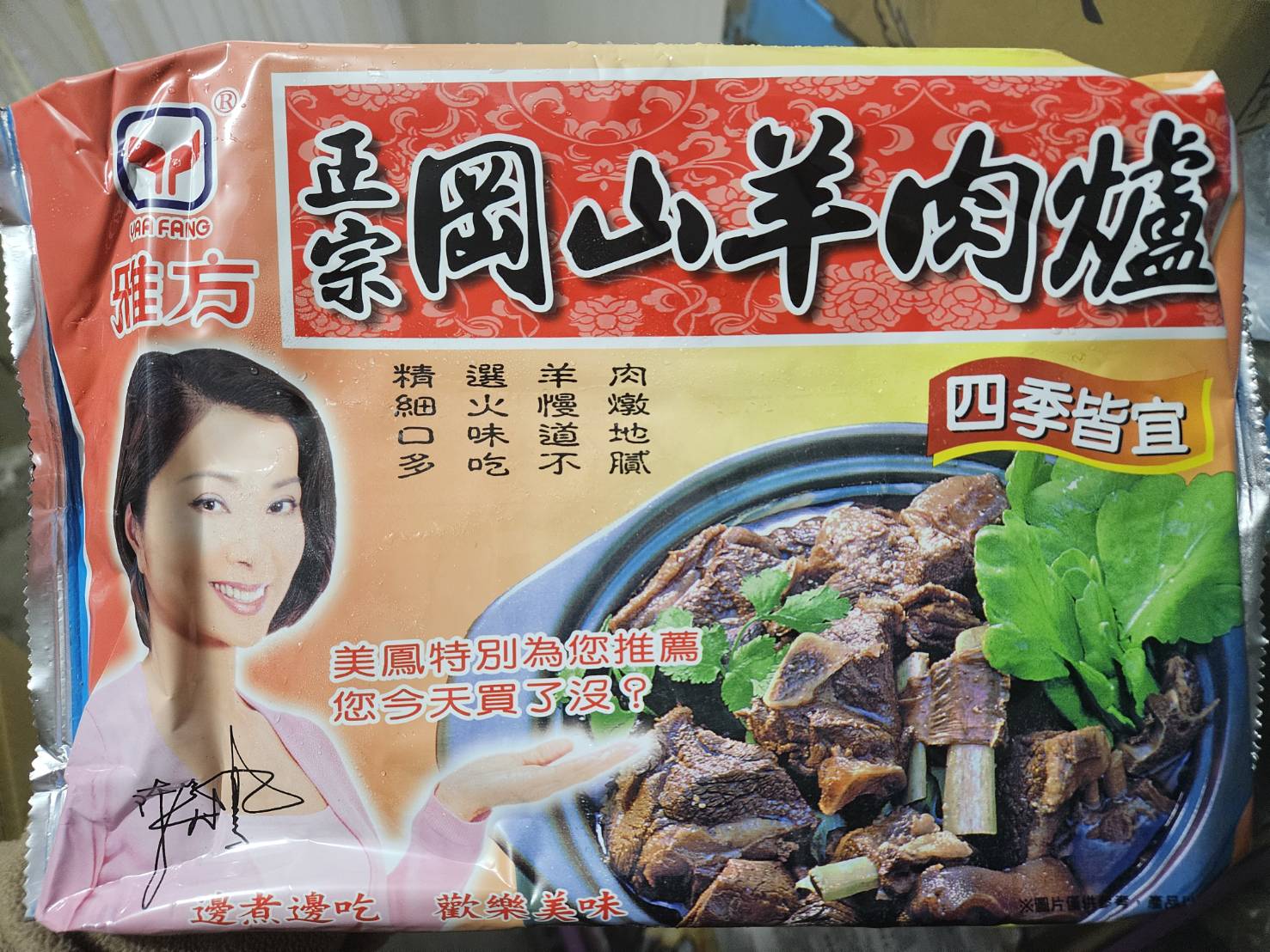 岡山羊肉爐-雅方(圖)