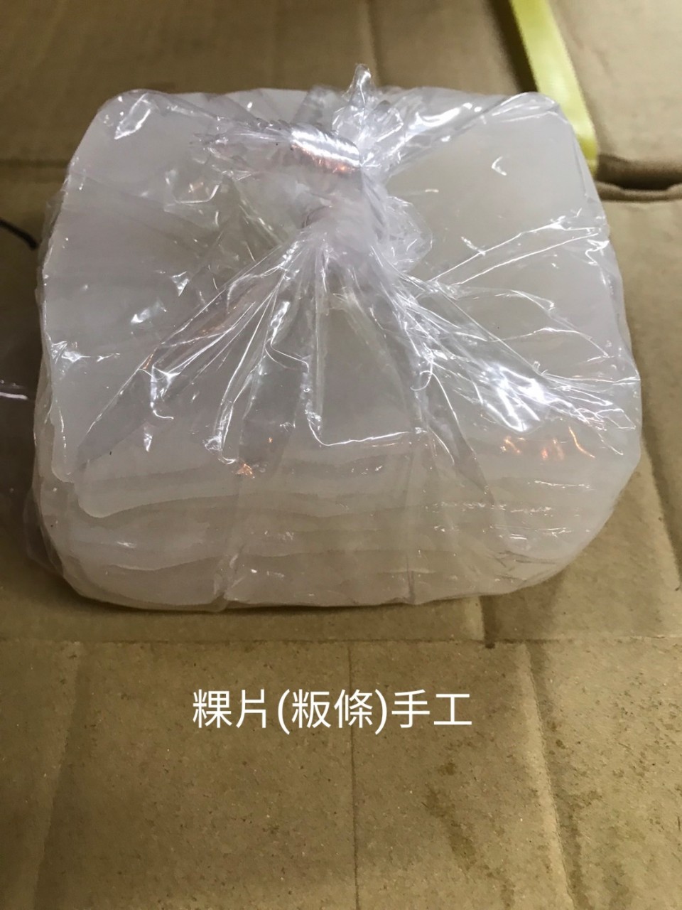 粿片(粄條)(手工)-客訂品(圖)