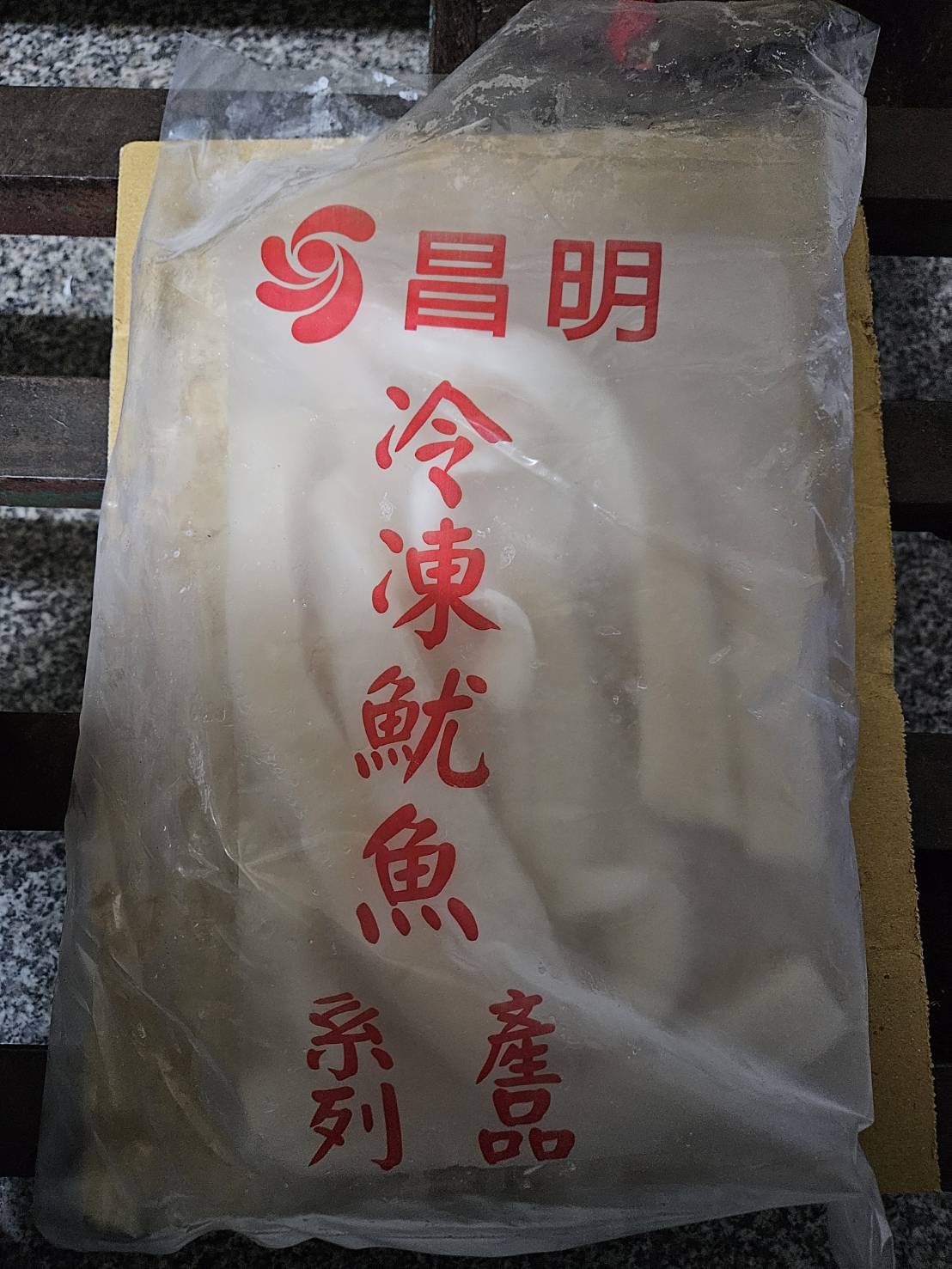 花枝燒(未醃.魷魚肉)-昌明(圖)