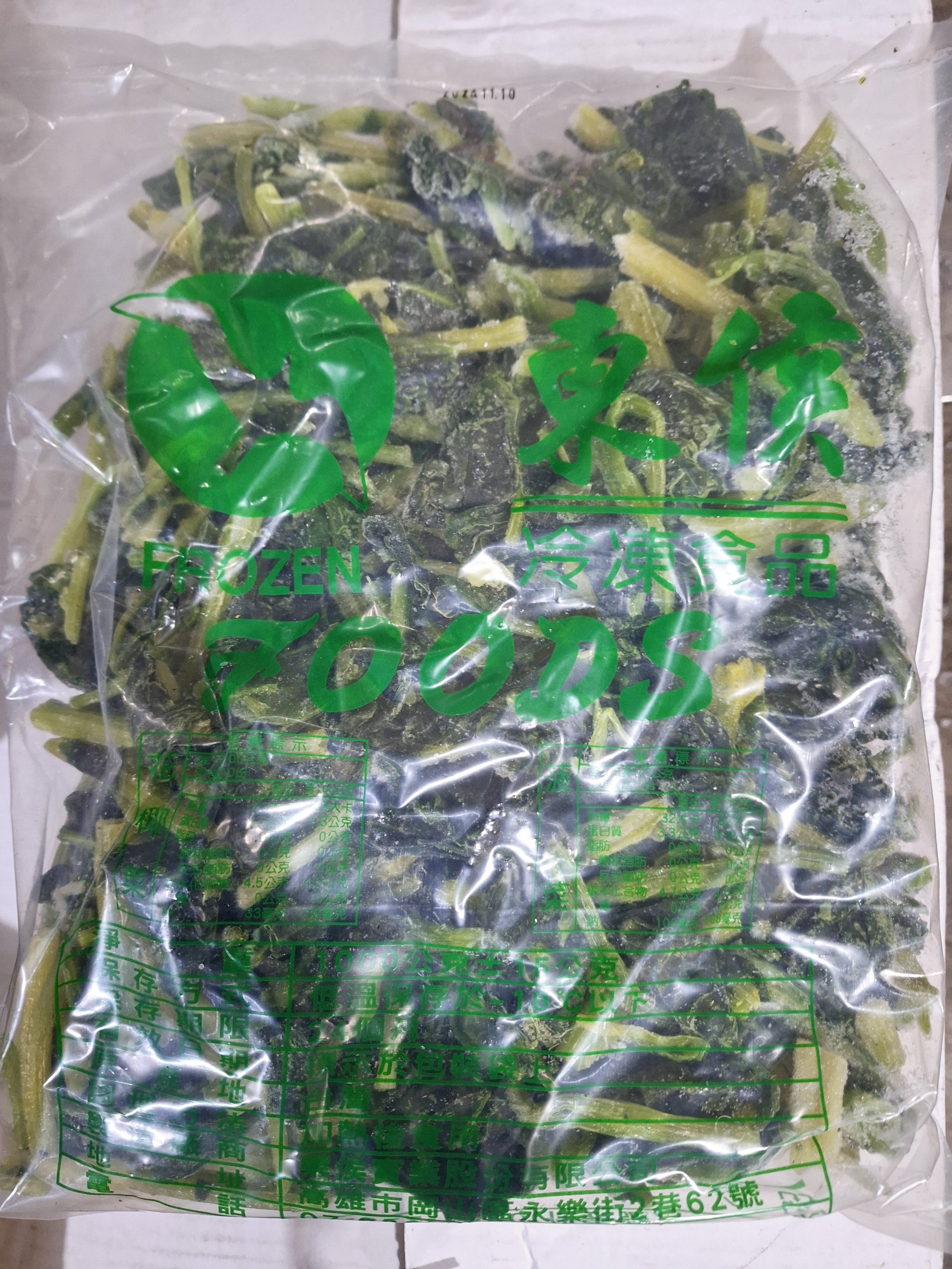 【活動促銷】菠菜(冷凍)(圖)