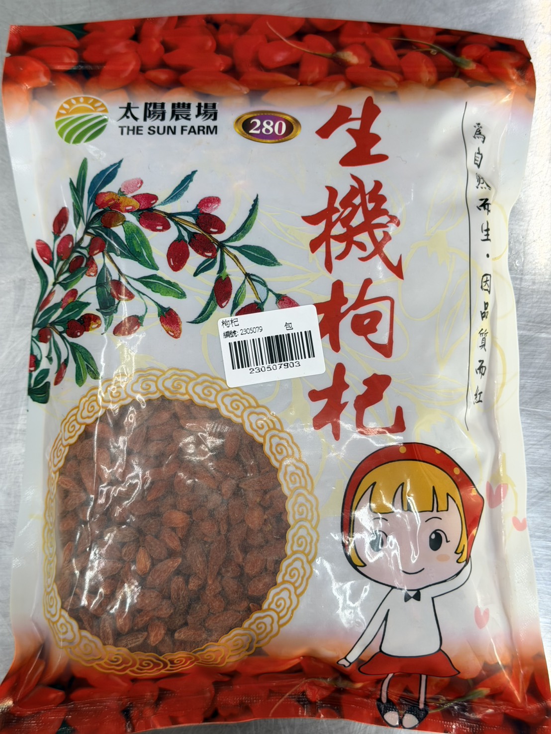 枸杞(圖)