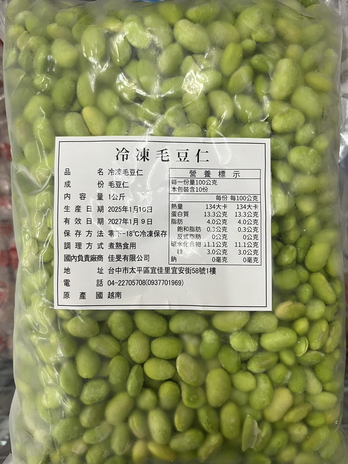 毛豆仁(冷凍)(圖)