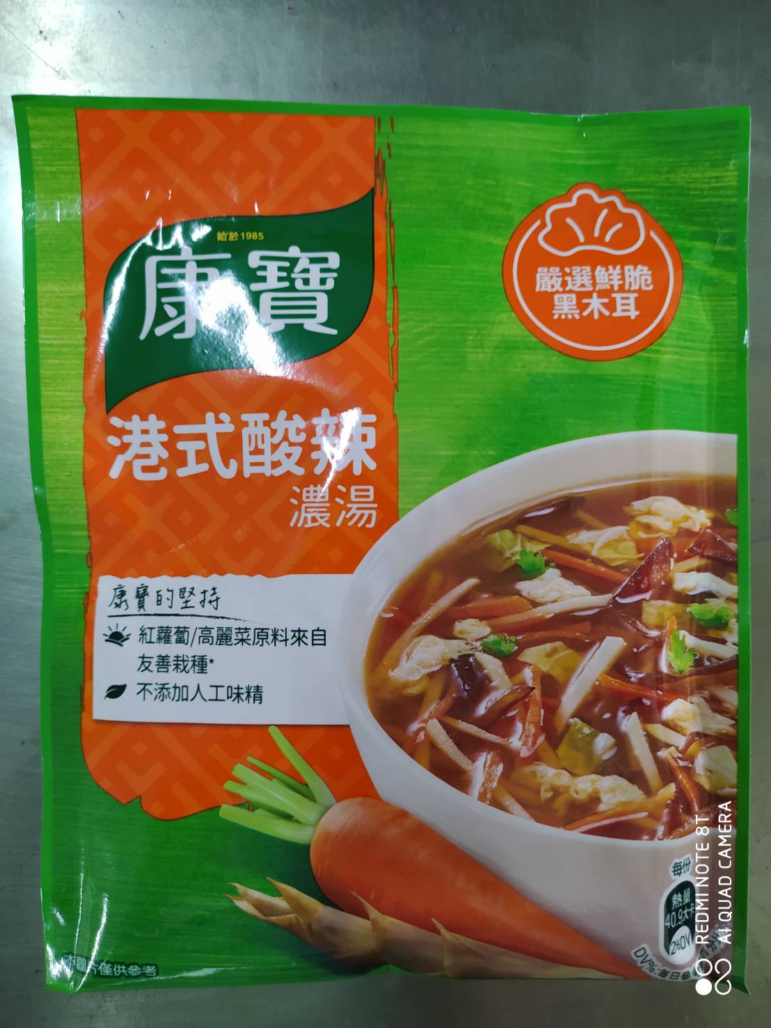 (W)港式酸辣濃湯-康寶(圖)