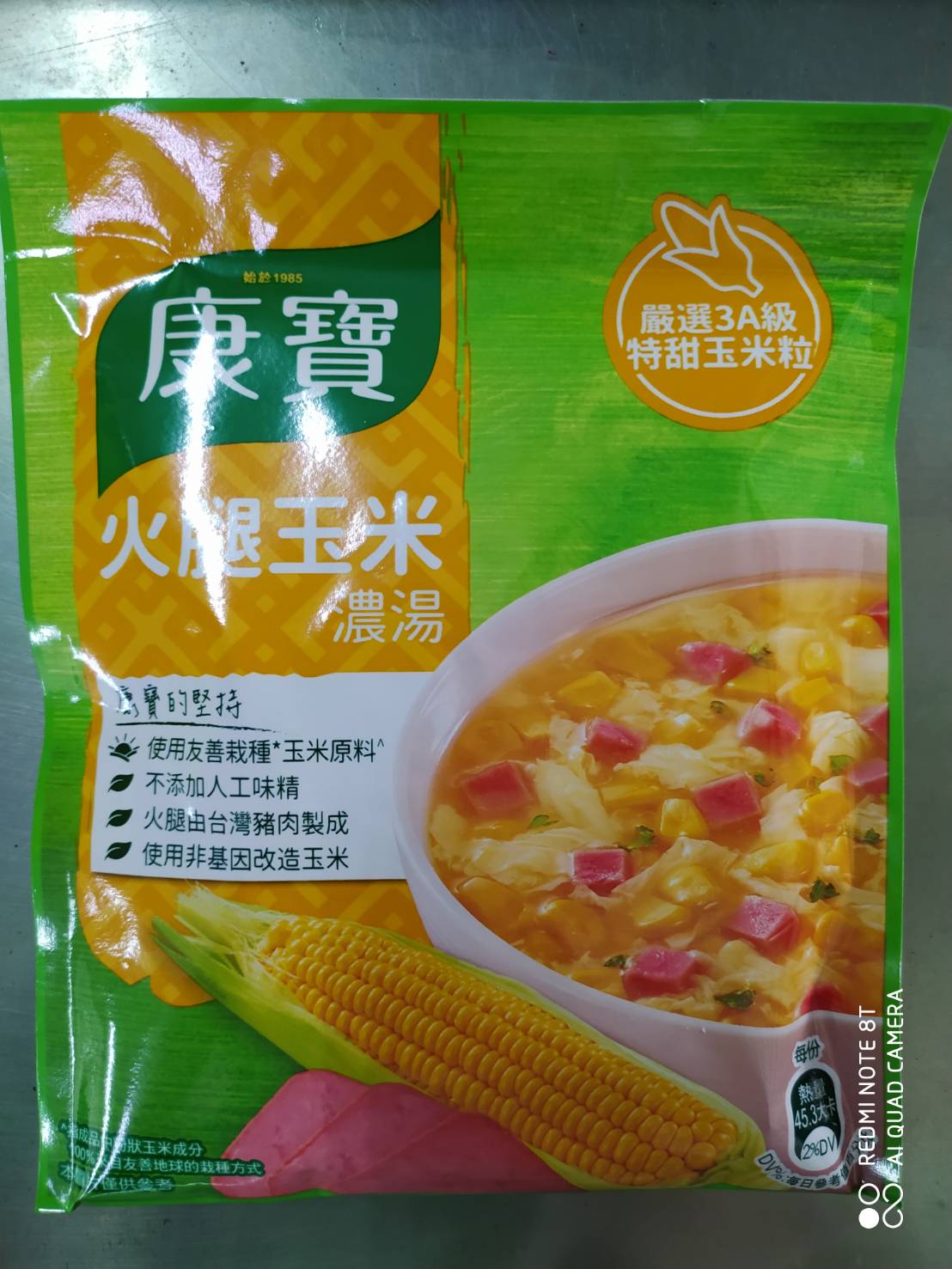 (W)火腿玉米濃湯-康寶(圖)