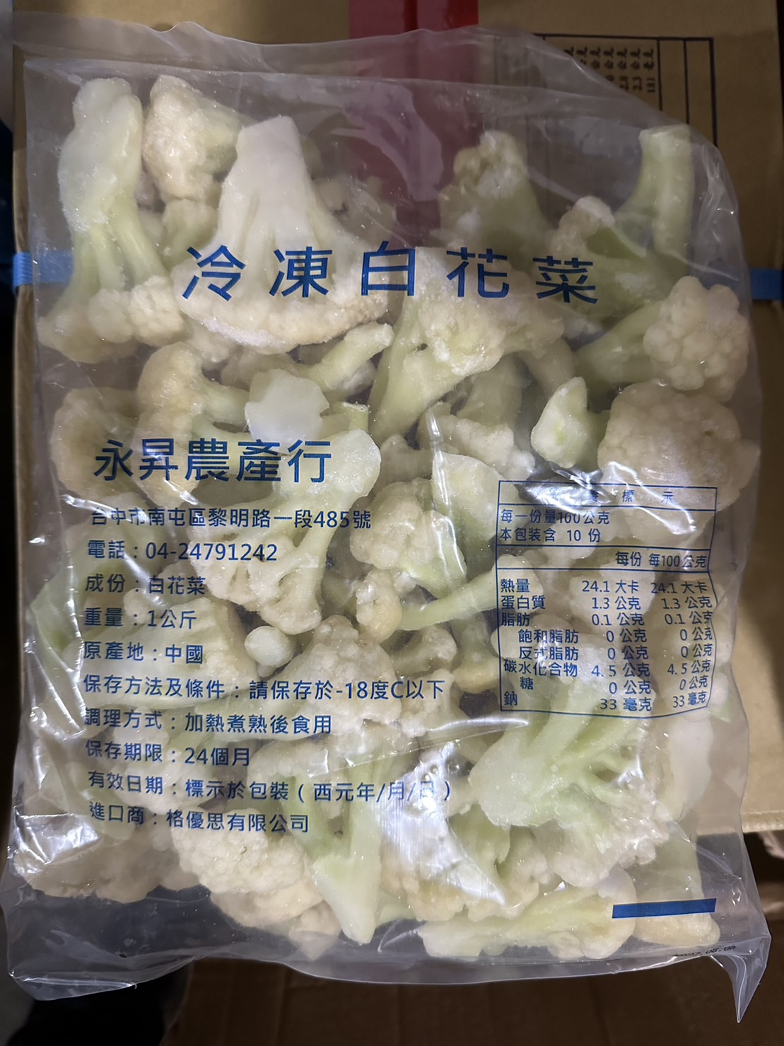 白花菜(冷凍)(圖)