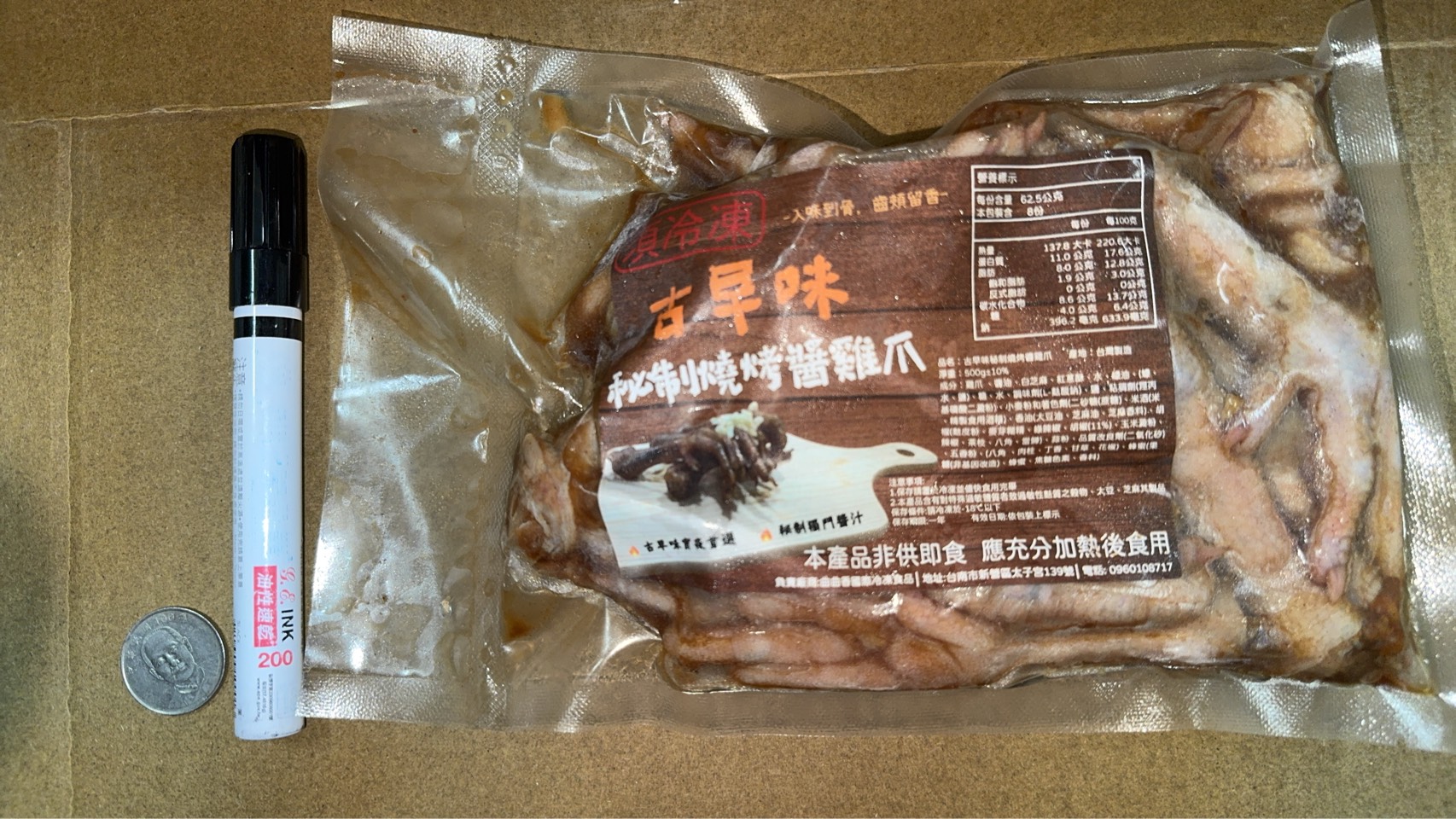 秘製燒烤醬雞爪(圖)