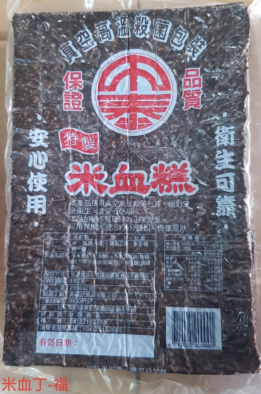 米血丁-福-客訂品(圖)
