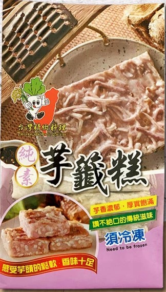 純素芋籤糕(210g)-鄉港-客訂品(圖)
