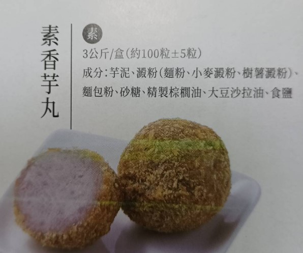 芋丸(素香)-永佳(展)-客訂品(圖)