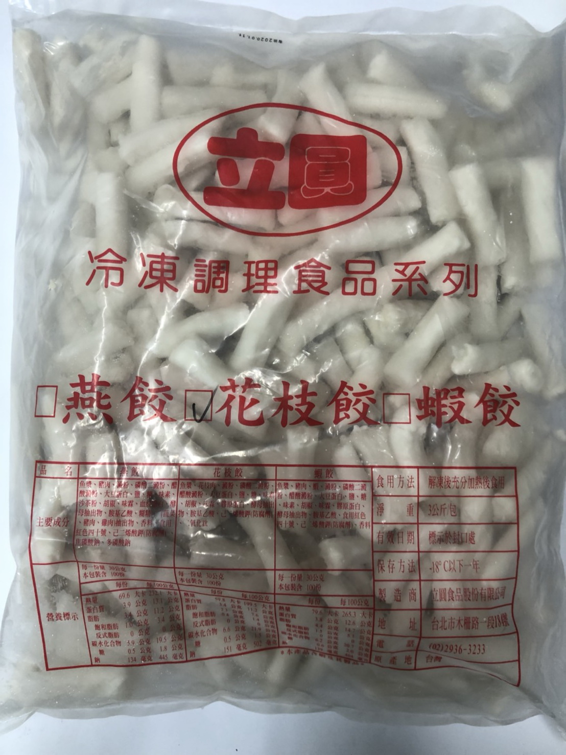 花枝餃-立圓(圖)