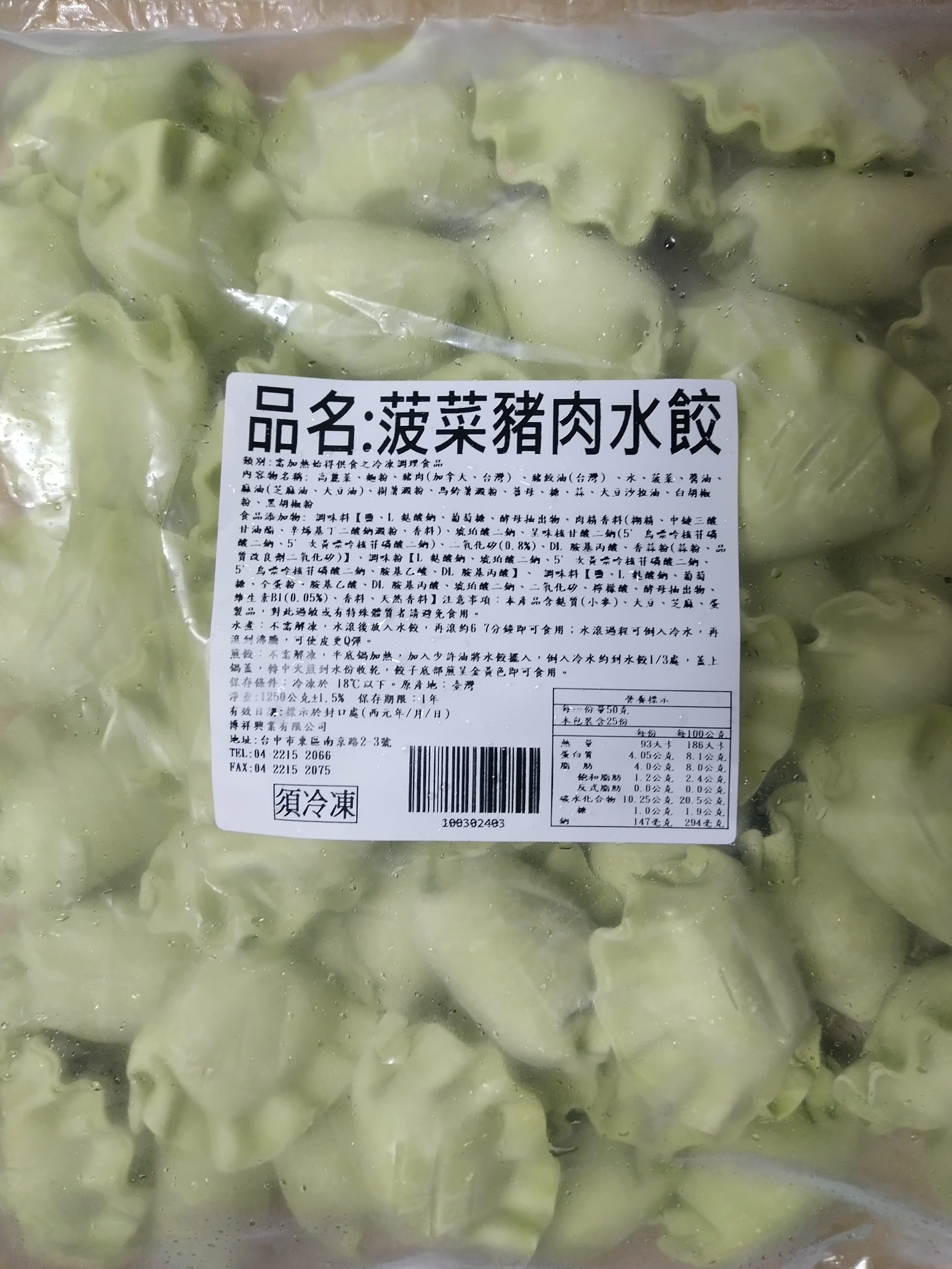 菠菜水餃-中泰(圖)