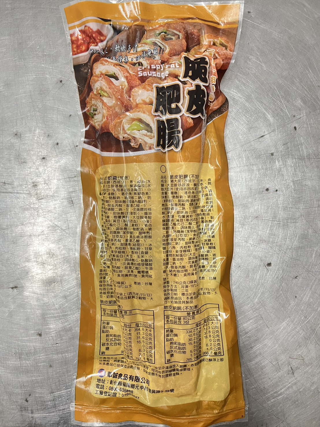 脆皮肥腸(3入裝)(圖)