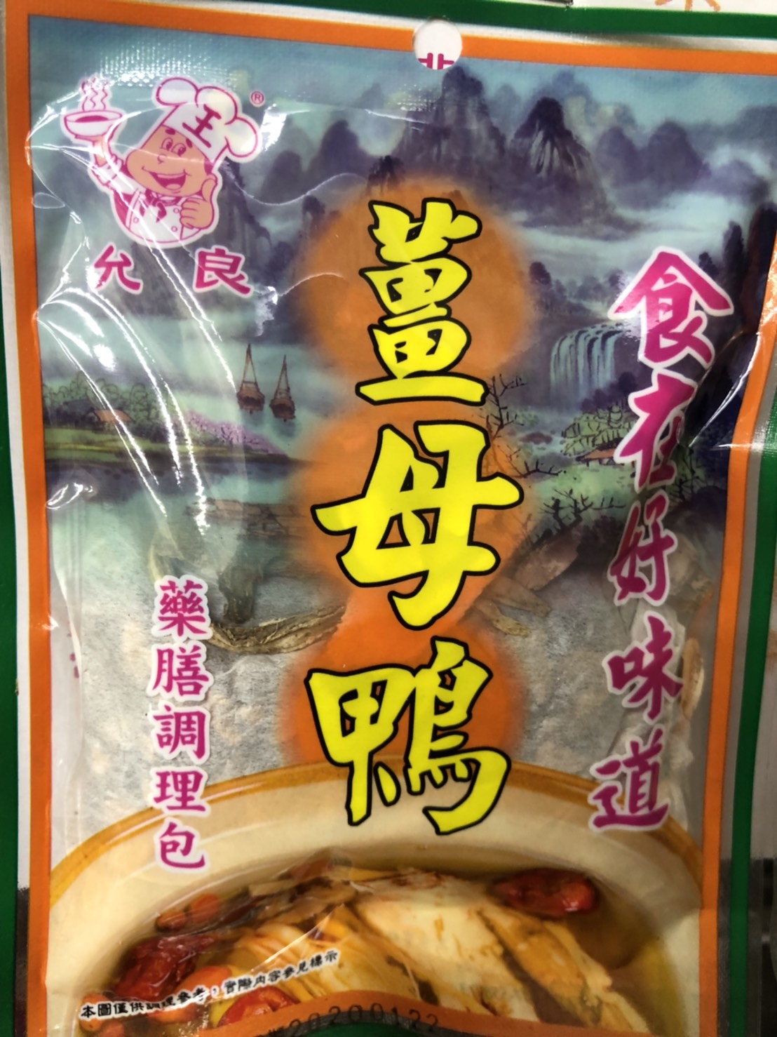 (W)薑母鴨(吊牌)(圖)