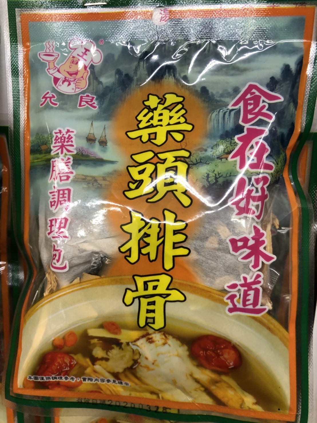 (W)藥燉排骨(吊牌)(圖)