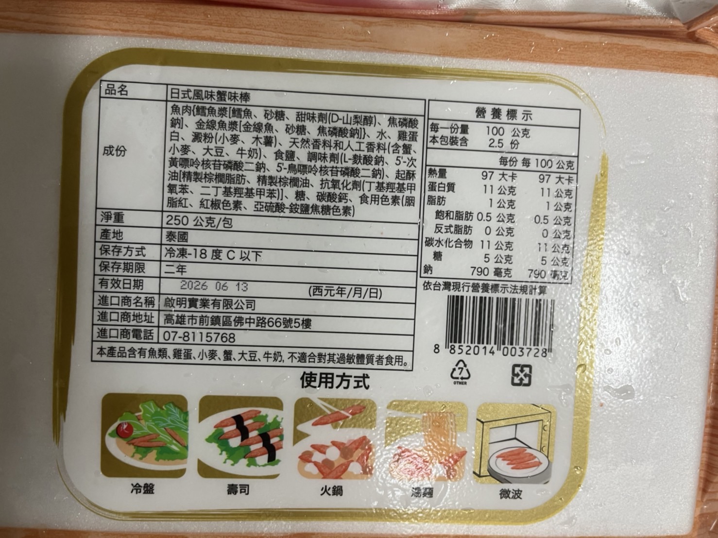 蟹-(松葉)蟹味棒(圖)