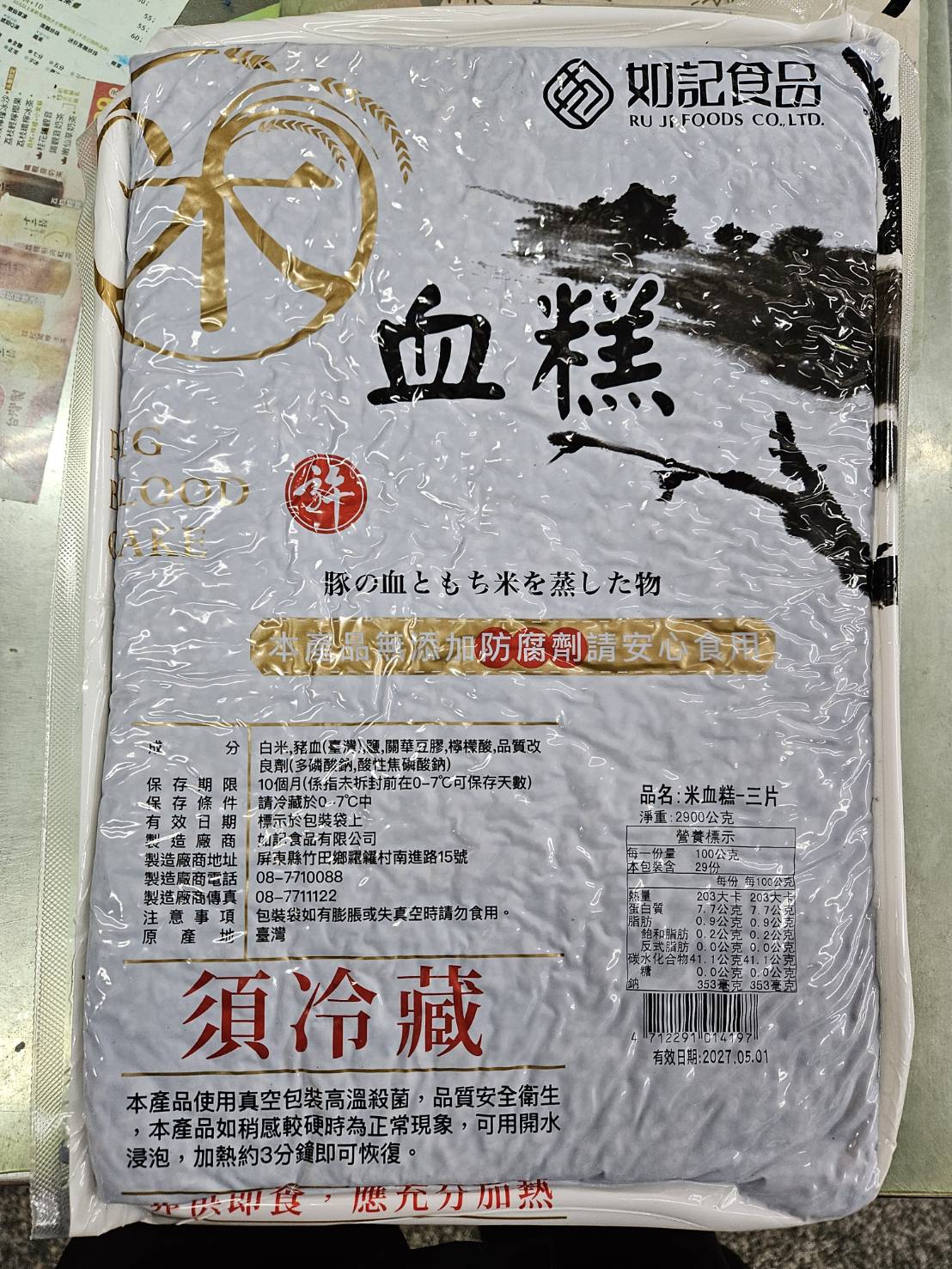 (W)米血-許(圖)