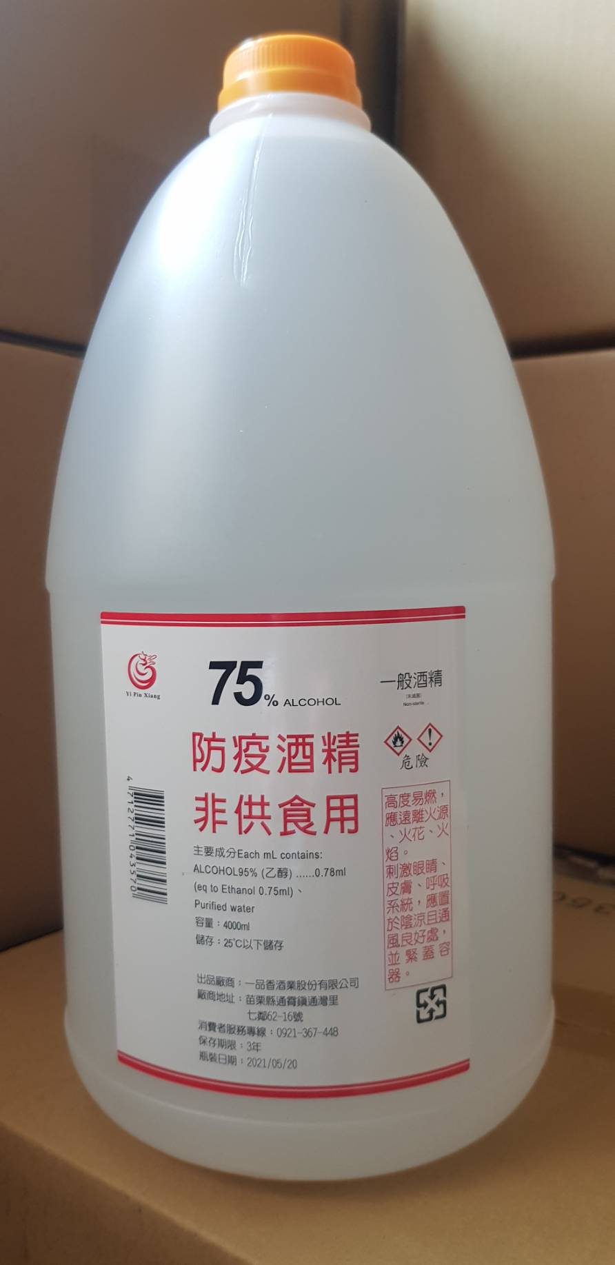 防疫酒精(75%酒精)(圖)