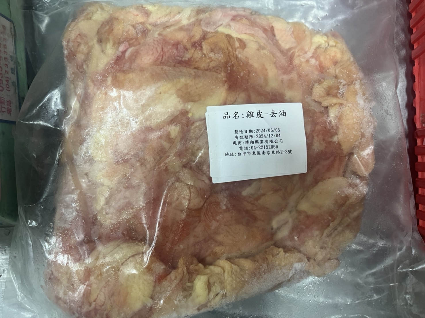 去油雞皮-博翔(圖)