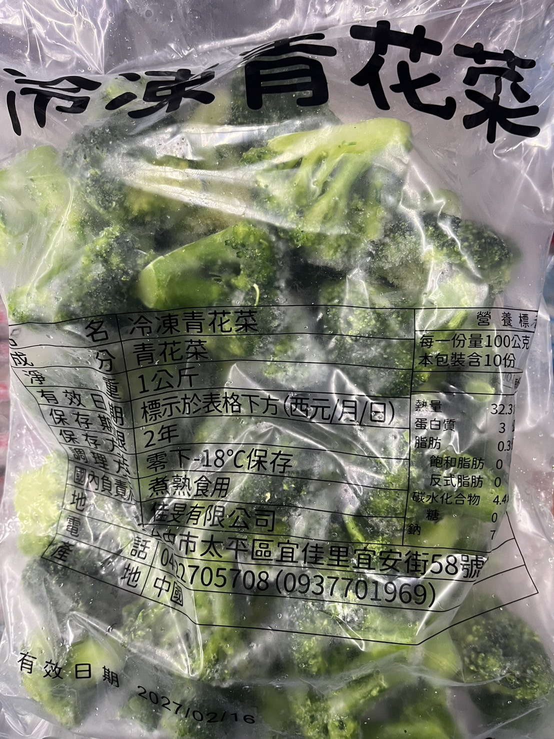 青花菜(冷凍)(圖)