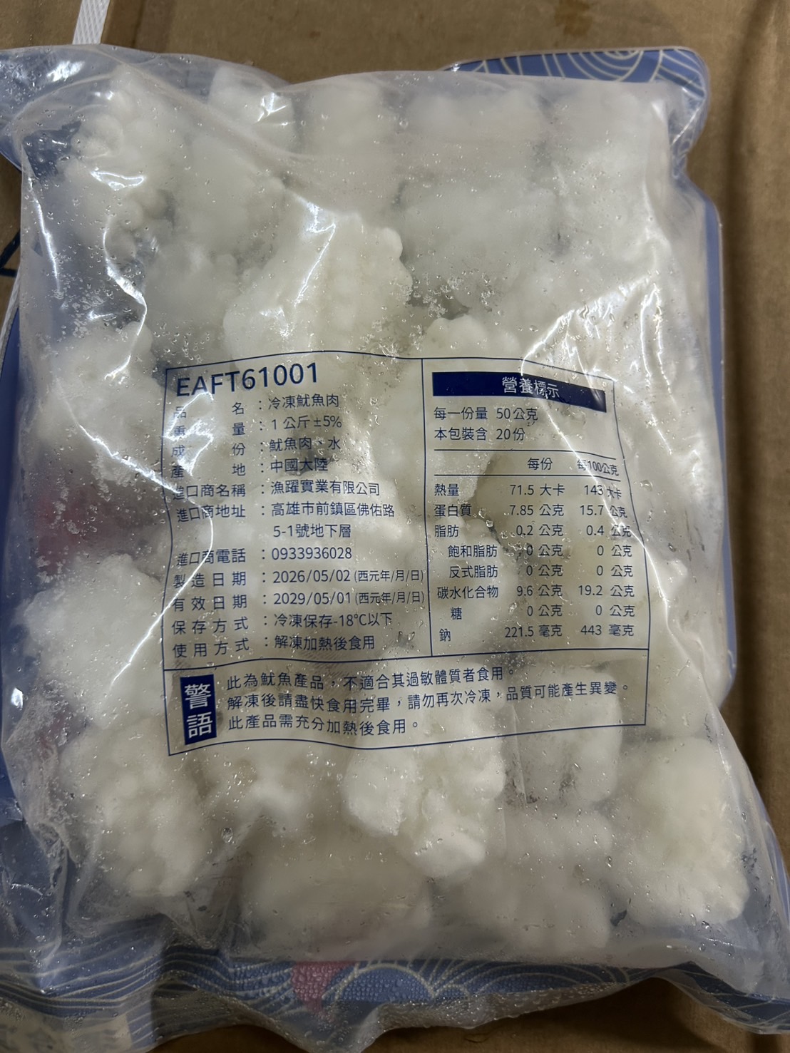魷魚(刻花)(圖)