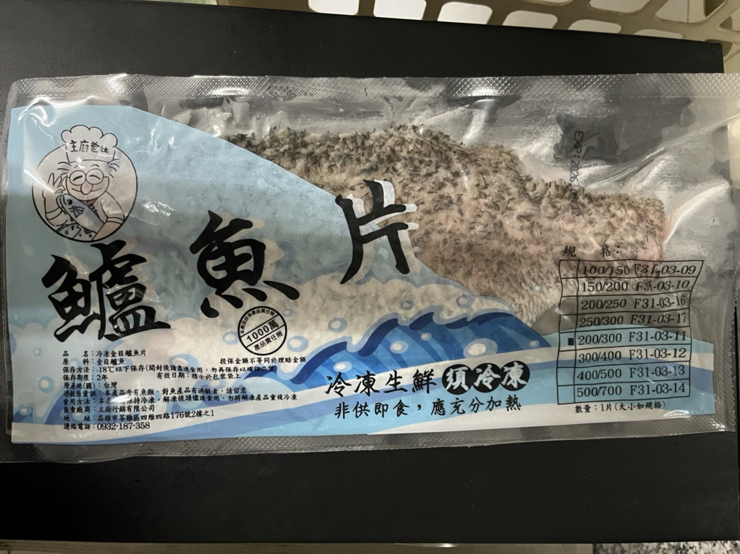 真空肥美金目鱸魚200/250(圖)