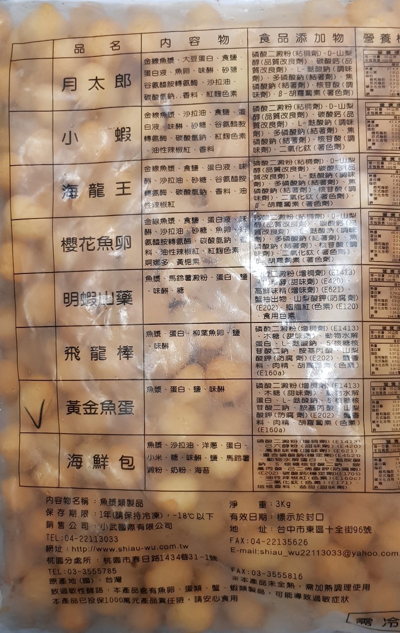 黃金魚蛋-小武-客訂品(圖)