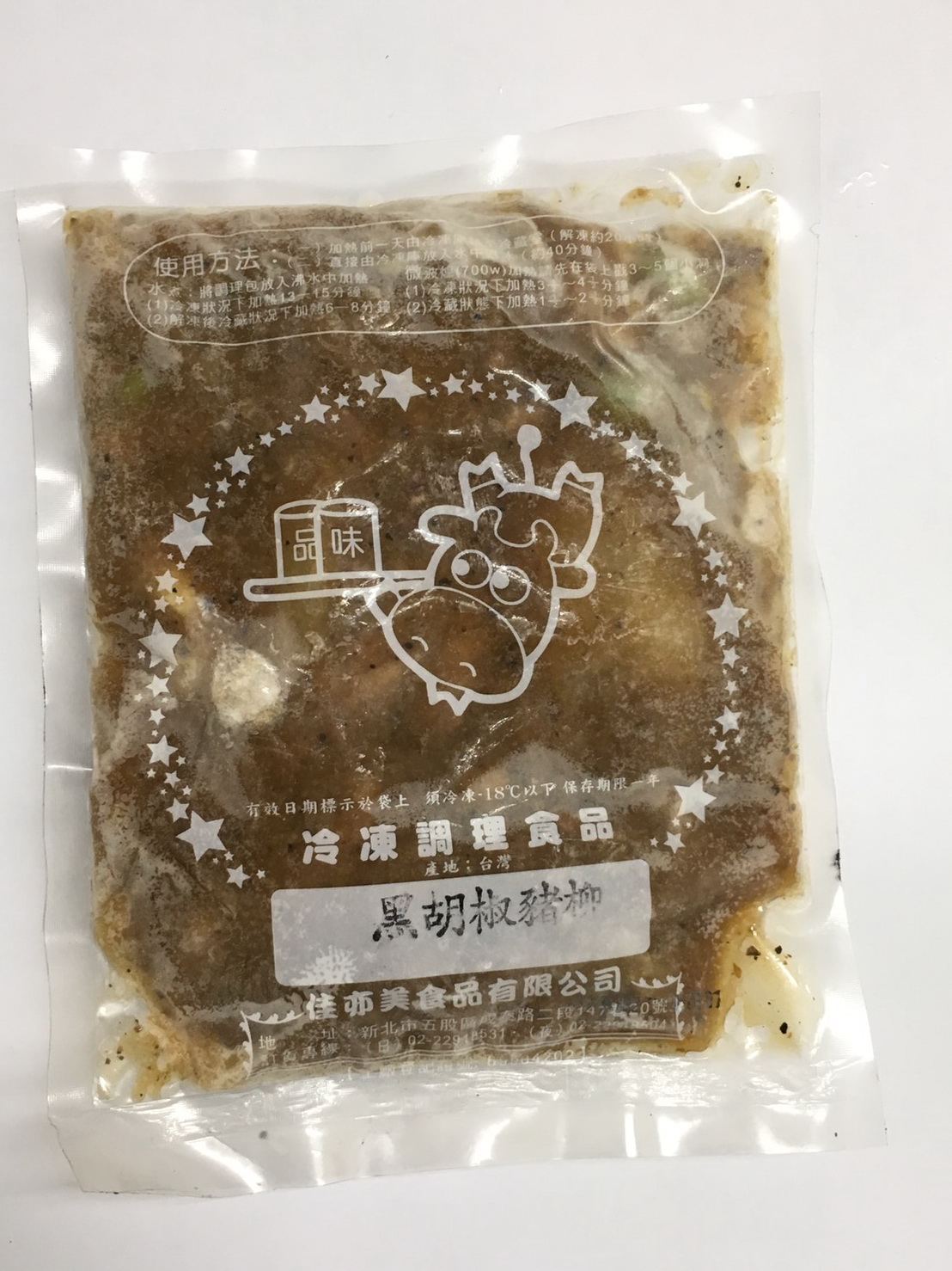 黑胡椒豬柳調理包(圖)